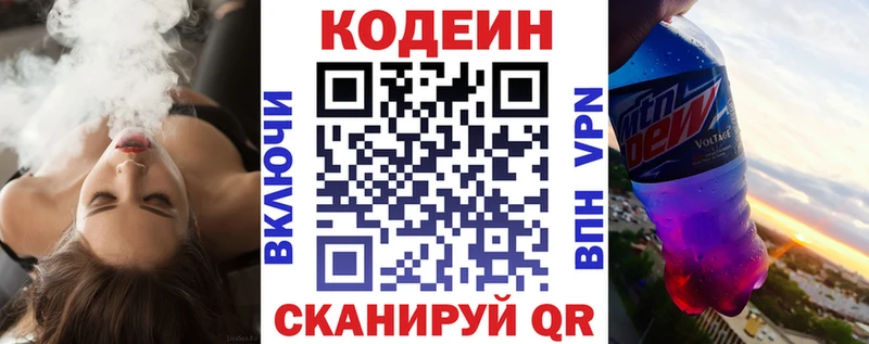маркетплейс какой сайт Козьмодемьянск Codein Purple Drank